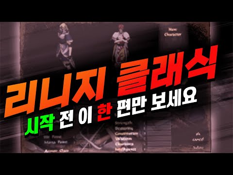 리니지클래식 시작 전 이 한 편만 보세요!  /리니지클래식 리니지 리마스터 엔씨소프트