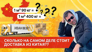 Сколько идет доставка с Китая в Россию