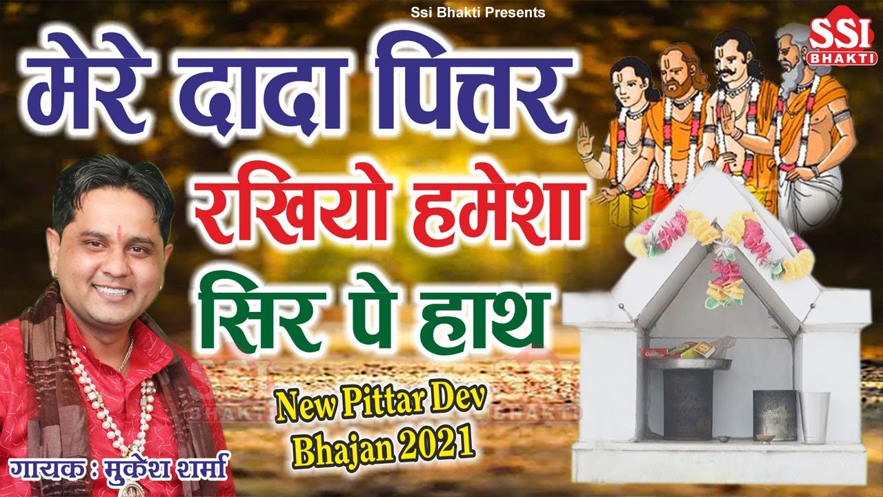         New Pitar Bhajan 2024    Mukesh Sharma  Ssi bhakti