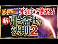 【有料級】潜在意識を根本的に書き換える!非常識な引き寄せの法則