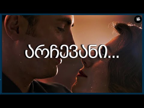 რას გვასწავლის სტივ როჯერსის და პეგი კარტერის ურთიერთობა │ვიდეო ესე