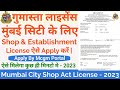 How To Apply Shop And Establishment License For Mumbai City | Gumasta License Kaise Apply Kare 2023|