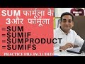 Excel SUM Formula Series | 4 एक्सेल फार्मूला 1 वीडियो में