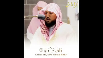 تلاوة 🎧 مرئية خاشعة للشيخ ماهر المعيقلي لآواخر سورة القيامة " كَلَّا إِذَا بَلَغَتِ التَّرَاقِيَ "👍.