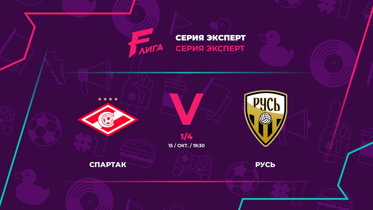 ЭКСПЕРТ | Спартак - Русь - YouTube