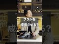 Trading Post公式チャンネルより、プロが教える革靴メンテナンスの基本をご紹介中！お気に入りの1足を長持ちさせましょう！#トレーディングポスト#mmowbray#靴磨き#shorts