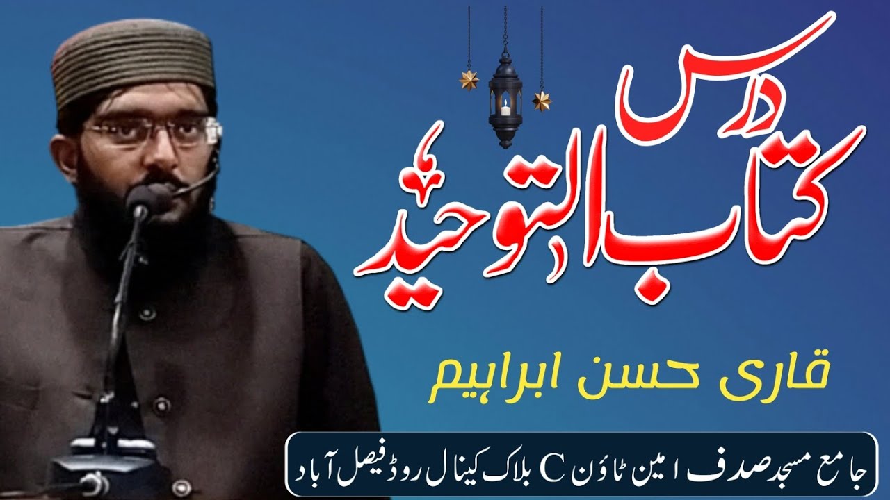 Drse Kitab-ul-Toheed//Qari Hassan Ibrahim - YouTube