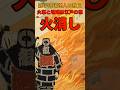 火事と喧嘩は江戸の華!?火消しに関する雑学 #shorts #雑学