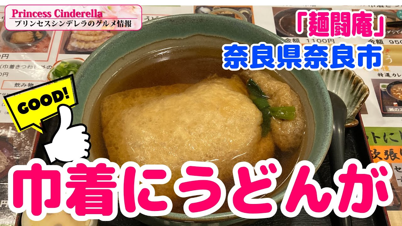奈良県奈良市の麺闘庵【三重県最強食べログブロガープリンセスシンデレラ】のグルメ情報