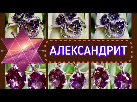 АЛЕКСАНДРИТ🦄Камень-прорицатель🔮Помогает разбогатеть👛Приносит удачуРаскрывает ТВОРЧЕСКИЙ потенциал