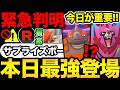 まさかのサプライズボーナス？今日から最強登場！勝負の1日だ！今週はいつもと違う！スケジュールに注意！【 ポケモンGO 】【 GOバトルリーグ 】【 GBL 】のサムネイル
