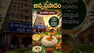 ధ్యానులతో కళకళలాడిన అన్నప్రసాదం | మండపేట గ్రామం #annadhanam #annaprasadam #mandapetanews #pmc