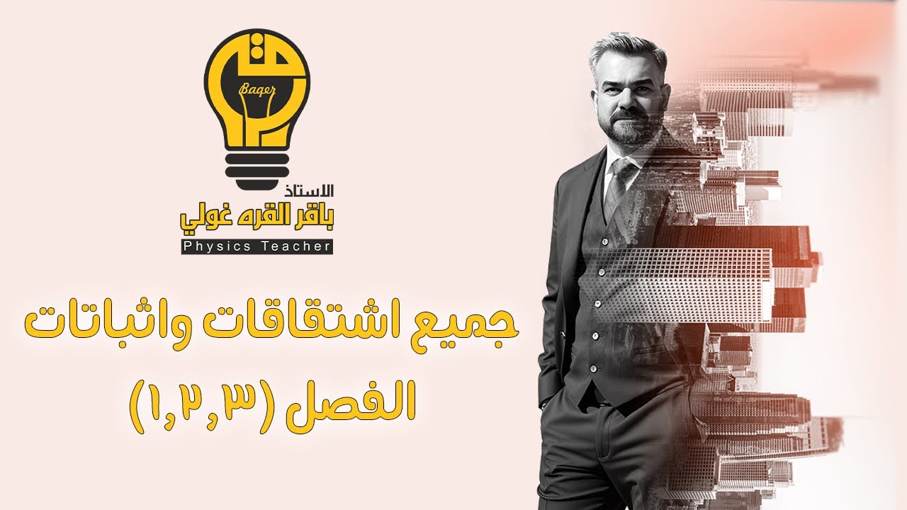 جميع اشتقاقات واثباتات نصف السنة 2026