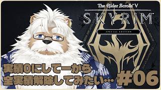 【steam】実績0から始めるSkylim ＃06【やりたい放題】
