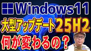 Is Windows 11 25H2 a godsend? Or a landmine? We tested it on a real device.