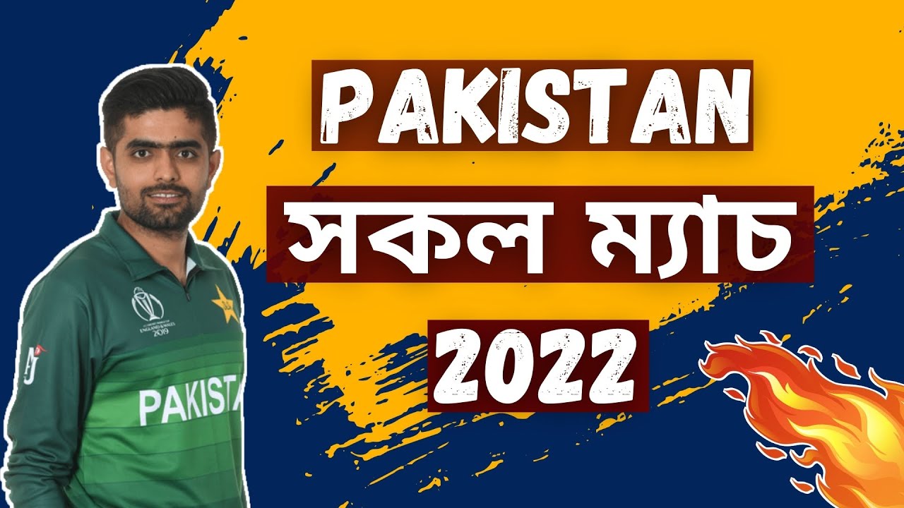 Pakistan Cricket Schedule 2022 Bangla || Pakistan Next Series 2021 || Pakistan upcoming series