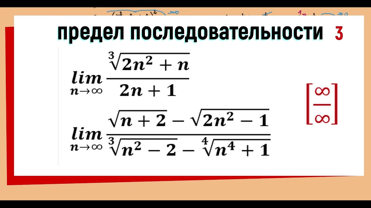 13. Вычисление предела последовательности ( предел с корнями и ...