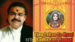 Tino Lokan Se Nyari Radha Rani Humari