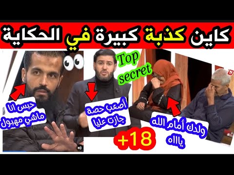 تحقيق حقيقة أم خيال جدل واسع وإعتراف صادم يهز الجمهور من هي امه البيولوجية 