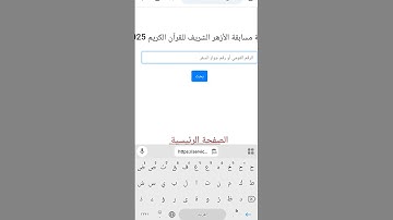 نتيجة مسابقة شيخ الأزهر للقرآن الكريم 2025 https://service.azhar.eg/Services/result.html?fid=415