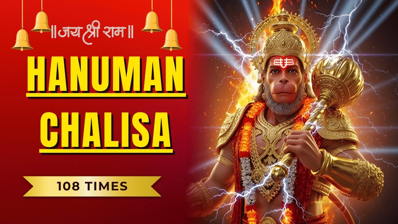 Diwali Special Hanuman Chalisa | दीपावली पर हनुमान जी का चमत्कारी पाठ | 108 बार Hanuman Chalisa |