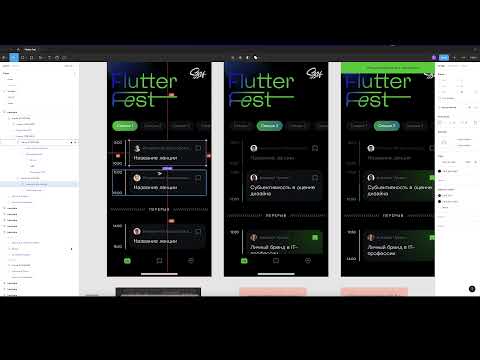 Приложение для flutter fest №11