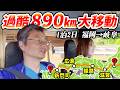 軽トラックで福岡→岐阜890㎞の大移動！裏技使ってガソリン節約1泊2日の旅