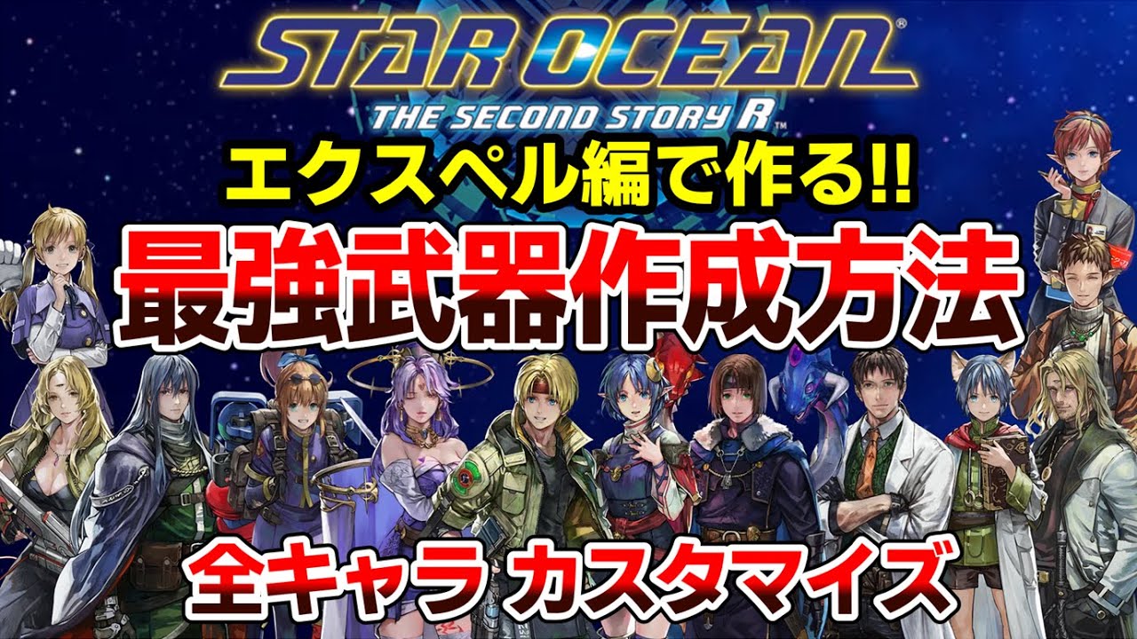 SO2R] Review before release! Explaining the steps to create the 