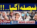 Court Reserves Verdict on Pinky's Remand Plea | 05:30 PM News Update | 16 May 2026 | Samaa TV