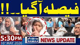 Court Reserves Verdict on Pinky's Remand Plea | 05:30 PM News Update | 16 May 2026 | Samaa TV