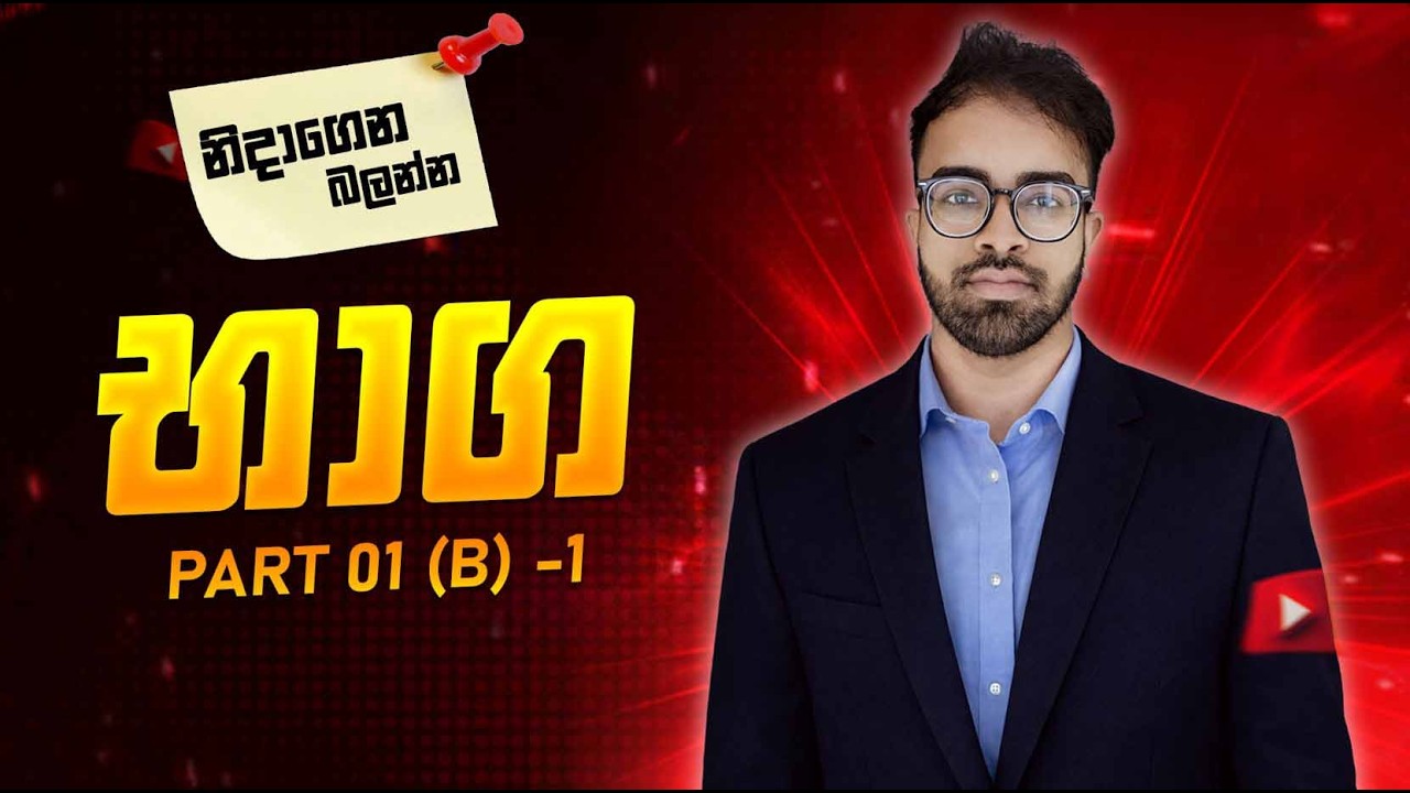 භාග   | නිදාගෙන බලන Series | Prasanga Sampath
