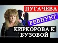 Пугачева приревновала Киркорова к Ольге Бузовой | Top Show News