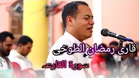 سورة القيامة | أبكى جميع المصلين !! | تراويح رمضان 2022 -1443ه | القارئ رمضان الطوخيرمضان الطوخي -