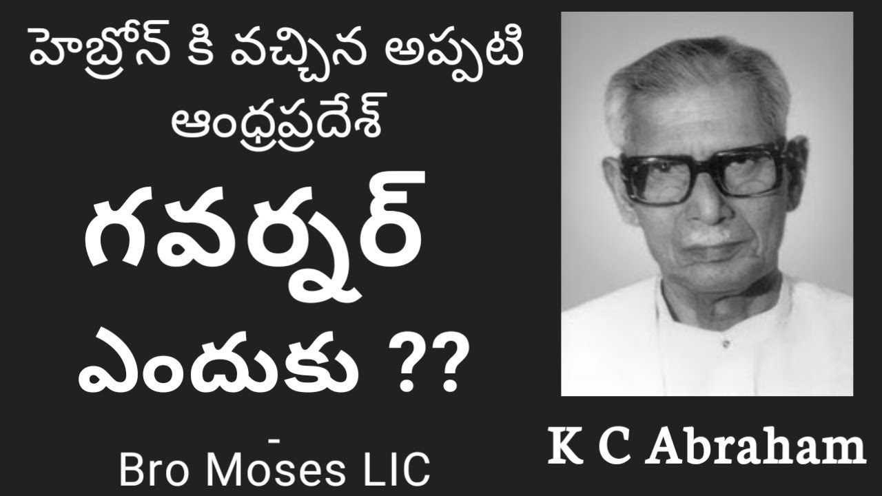 హెబ్రోన్ కు వచ్చిన గవర్నర్ || K C Abraham || Bro Bakth Singh || True ...