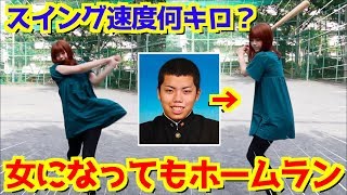 ガチ高校球児だった私のスイングスピード検証！ホームラン打てるか！？