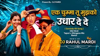 Ek Chumma Tu Mujhako Udhar Dei De - Old Hindi Song - Tapori Mix - Dj Rahul Mardi