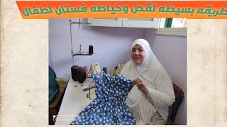 فستان طفله بسيط جدا 👗👗👗