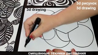 Дудлинг и 3d рисование, быстро и просто. 3d abstract drawing