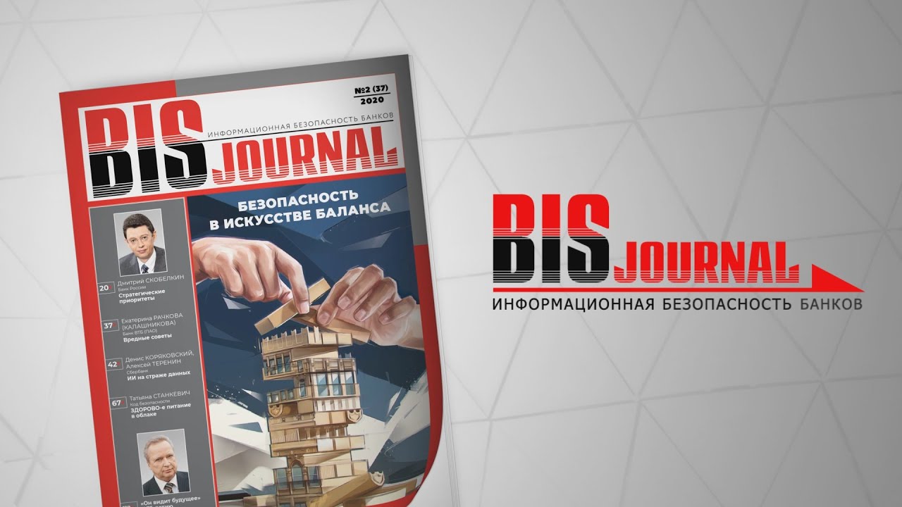 BIS Journal #37 — Читайте в новом номере! | BIS TV