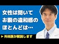 【医師解説】お腹の違和感の正体！原因のほとんどはアレだった【外科医 石黒ドクター Dr Ishiguro 骨粗鬆症】