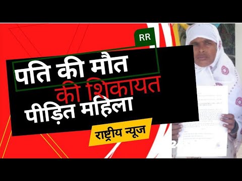 पति की मौत की शिकायत लेकर पहुंची पीड़ित महिला कलेक्टर कार्यालय