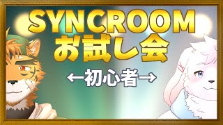 【歌枠コラボ】ケモノ２名のおためしんくるーむ【宍虎針一＆水面音春/ケモノ系VTuber】