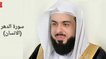 Surah Ad Dahar(Al insan):Sheikh Khalid Al Jaleel سورة الدھر(الانسان):الشیخ خالد الجليل
