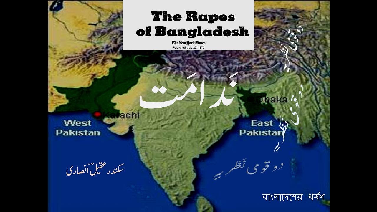 Urdu Poetry On Independence Day Nadaamat Remembering East Pakistan à¦¬ à¦² à¦¦ à¦¶ à¦° à¦§à¦° à¦·à¦£ Youtube youtube