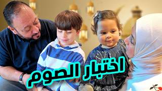 أجواء أول يوم في رمضان في بيتنا | راية تحاول المشي ! 😍