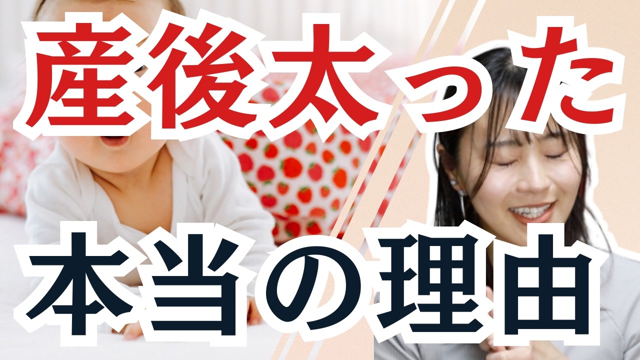 産後ママがやりがちな“逆効果ダイエット