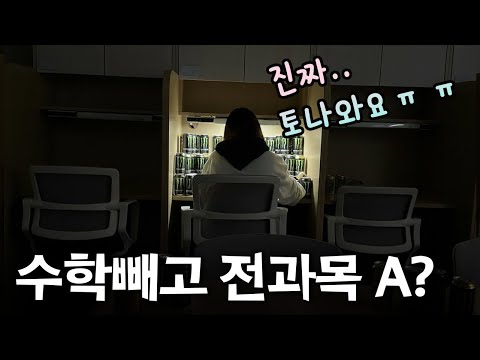 응 아니야ㅠㅠ <strong>근데</strong> 전과목 A받은 <strong>썰</strong> (수학만 망함)