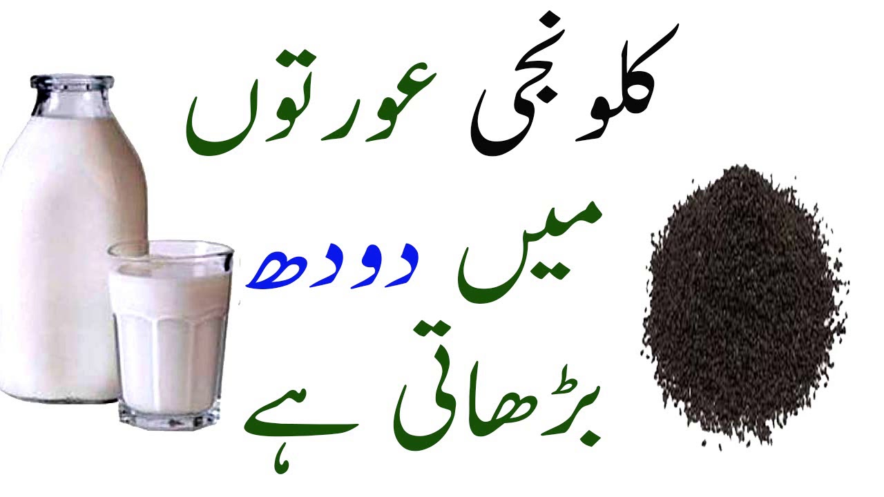 Apply Increase Breast Milk Black Cumin Seed YouTube