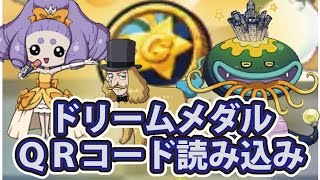 妖怪ウォッチ3スシテンプラスキヤキ ドリームコイン姫・紳士・自慢