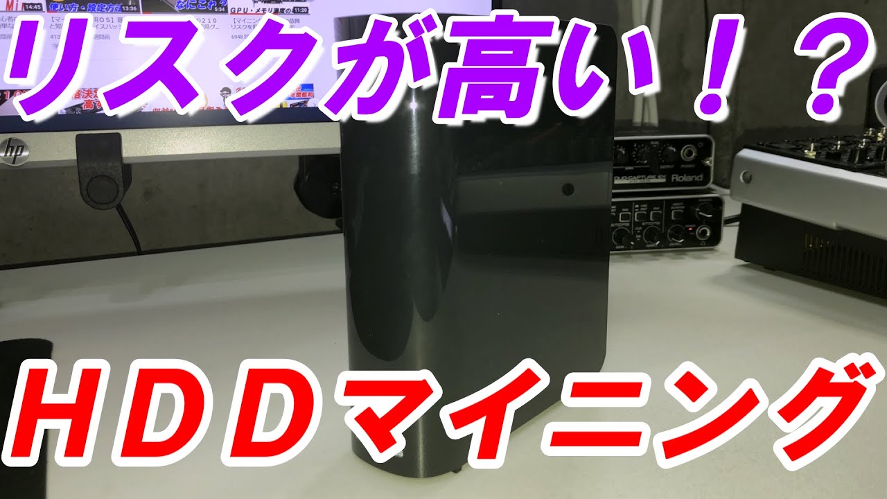 【マイニング】HDDマイニングは今やるべきなのか？リスクも高い『Chia』の全貌を解説！（概要・初期設定方法など）